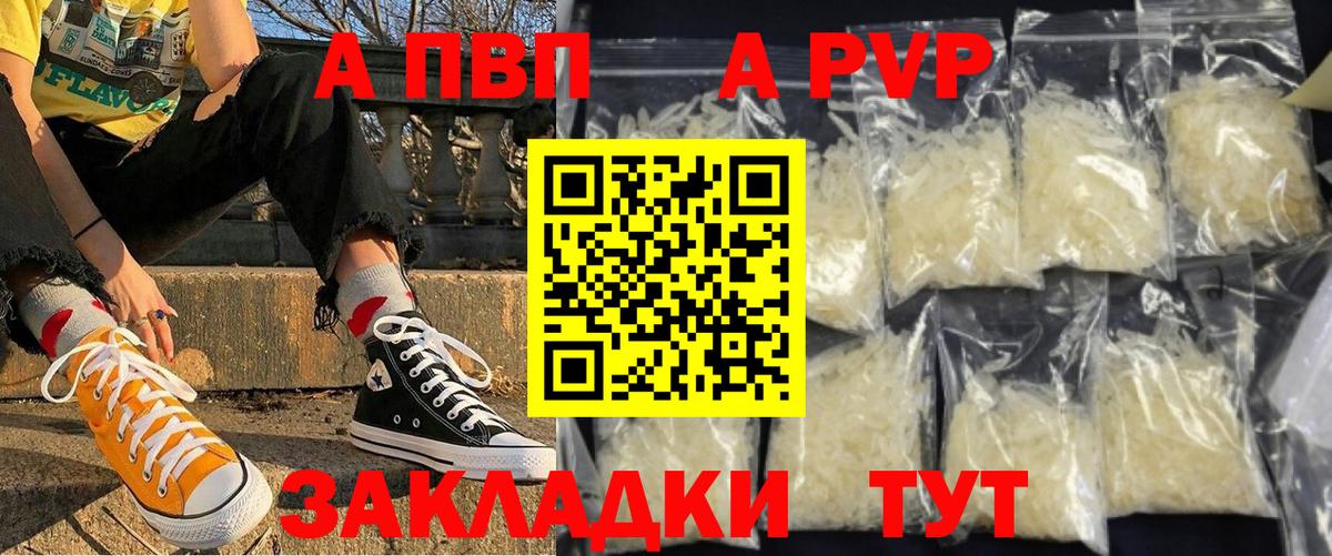 Alpha-PVP VHQ  А ПВП Соль  Салават  APVP  Alpha PVP СК  Вход с VPN 