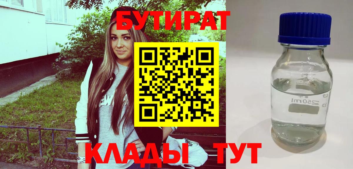 Салават  Бутират бутик  Бутират  Вход с VPN 