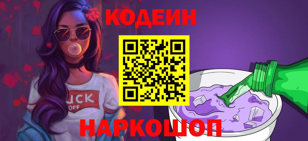Салават  Codein напиток Lean (лин)  Кодеин Purple Drank  Вход с VPN 