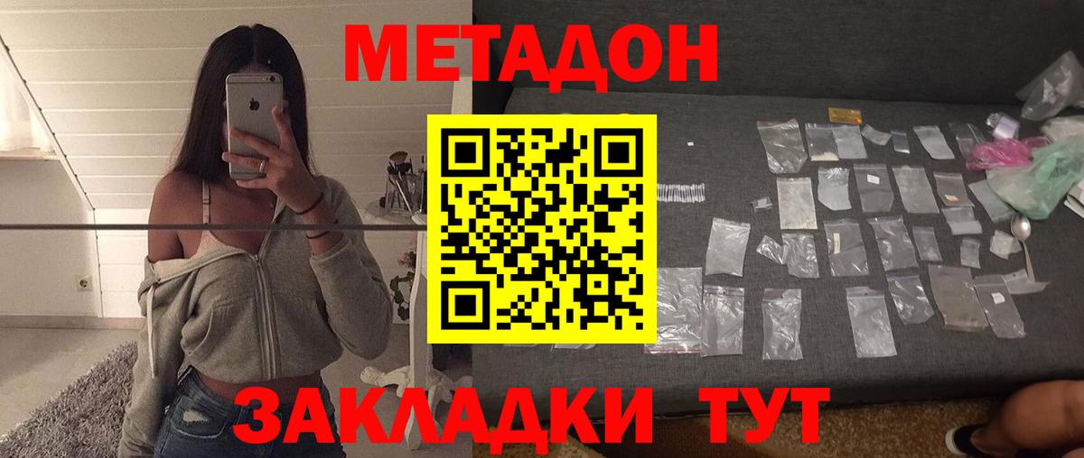 Метадон methadone Салават