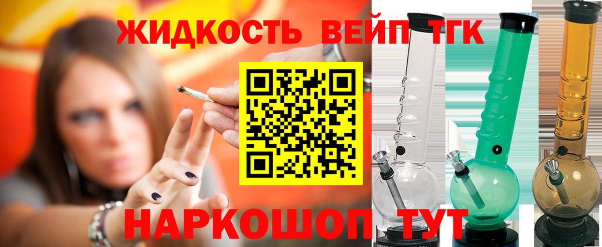 Дистиллят ТГК вейп с тгк Салават